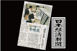 日本経済新聞』（夕刊）にて選挙用品ドットコムが紹介されました