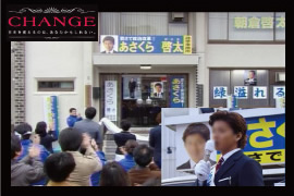 フジテレビ「CHANGE」（月９ドラマ）
