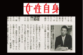 光文社女性週刊誌『女性自身』（８／１８・２５合併号）にて掲載されました季節（四季）で変わる選挙用品をインタビューに回答致しました。