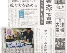 日経新聞にて掲載されました