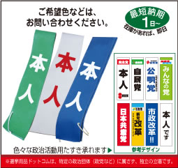 本人たすき