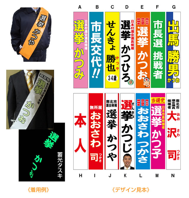 選挙たすき